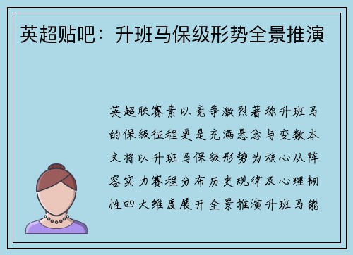 英超贴吧：升班马保级形势全景推演