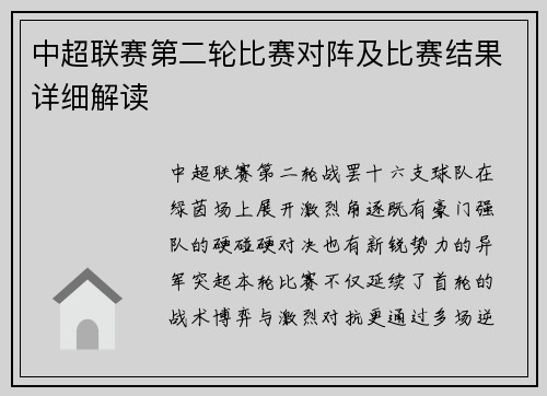 中超联赛第二轮比赛对阵及比赛结果详细解读