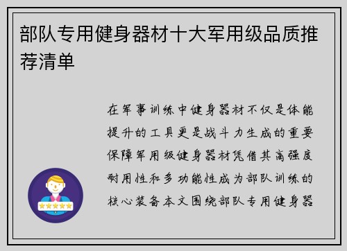 部队专用健身器材十大军用级品质推荐清单