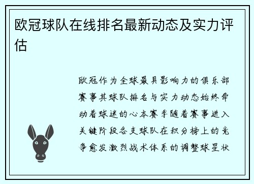 欧冠球队在线排名最新动态及实力评估