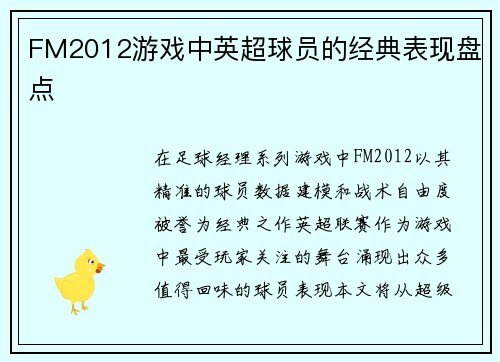 FM2012游戏中英超球员的经典表现盘点