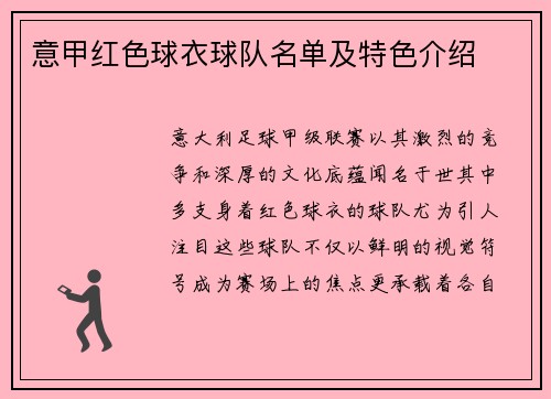 意甲红色球衣球队名单及特色介绍