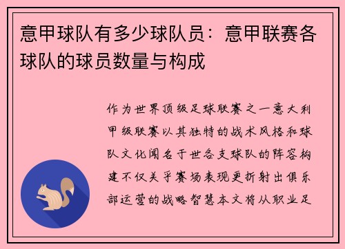 意甲球队有多少球队员：意甲联赛各球队的球员数量与构成